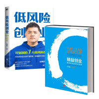 精益创业+低风险创业 埃里克.莱斯 著 吴彤 译等 经管、励志 文轩网