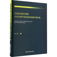 洋葱伯克霍尔德菌次生代谢产物及其抗真菌作用机理 李新 著 专业科技 文轩网