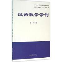 汉语教学学刊 《汉语教学学刊》编委会 编 著作 文教 文轩网