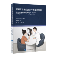 预售面部年轻化综合诊疗原理与实践 廖勇 著 生活 文轩网