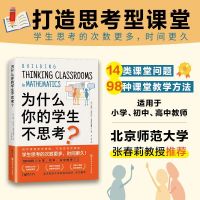 为什么你的学生不思考? (加)彼得·利耶达尔 著 方盈 译 文教 文轩网