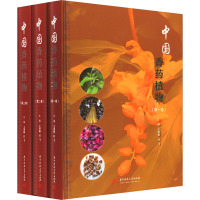 中国香药植物(1-3) 王羽梅,任飞 编 生活 文轩网