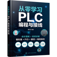 从零学习PLC编程与接线 杨锐 编 专业科技 文轩网