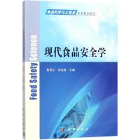 现代食品安全学 黄昆仑,车会莲 主编 大中专 文轩网