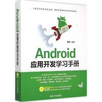 Android应用开发学习手册 管蕾 编著 专业科技 文轩网