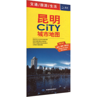 昆明CiTY城市地图 中国地图出版社 文教 文轩网