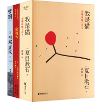 曹曼译作精选:三部日本文学名著(全3册) (日)夏目漱石 等 著 曹曼 译 文学 文轩网