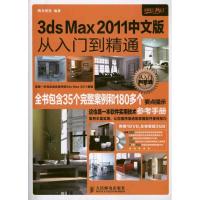 3ds Max2011中文版从入门到精通 腾龙视觉 著 专业科技 文轩网