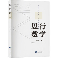 思行数学 范小枫 著 文教 文轩网