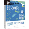 时文英语 高考A版 邓济栓 编 文教 文轩网