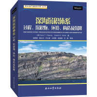 深海沉积体系 过程、沉积物、环境、构造及沉降 (英)凯文 T.皮克林 等 著 专业科技 文轩网