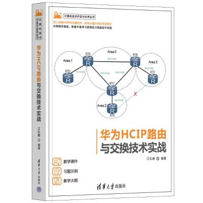 华为HCIP路由与交换技术实战 江礼教 著 专业科技 文轩网