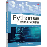 Python编程基础案例与实践教程 嵇敏,焦慧华 编 专业科技 文轩网