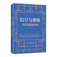 信号与系统 微课版 支持H5交互 北京邮电大学信号与系统课程组,尹霄丽,尹龙飞 等 编 大中专 文轩网