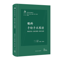 眼科手绘手术图谱——精准手绘+操作视频+要点注释(配增值) 韩秋生,张瑞君,徐国成 著 生活 文轩网