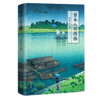 日本人的性格(喜马拉雅"静说日本"频道主播徐静波作品) 徐静波 著 文学 文轩网