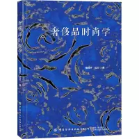 奢侈品时尚学 戴竞宇,沈沉 著 生活 文轩网