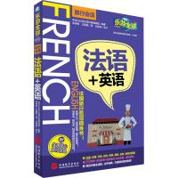 法语+英语 实业之日本社海外版编辑部 编 宋坤辉,王霆霆 译 文教 文轩网