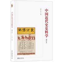 中国近代史史料学(增订本) 严昌洪 著 大中专 文轩网