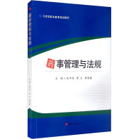 药事管理与法规 毛午佳,周立,李德鑫 编 大中专 文轩网