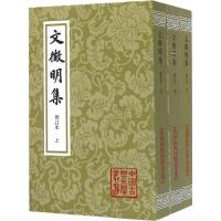 文徵明集 增订本(3册) (明)文徵明 著 文学 文轩网