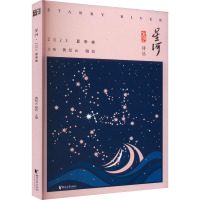 星河 2023夏季卷 黄纪云,骆苡 编 文学 文轩网