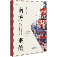 南方来信 张乐天 编 文学 文轩网