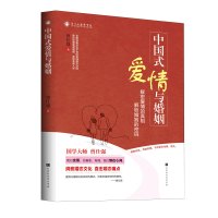 中国式爱情与婚姻 曾仕强 著 经管、励志 文轩网