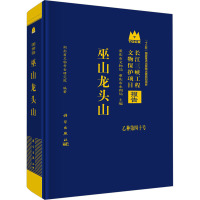 巫山龙头山 湖南省文物考古研究院 编 社科 文轩网