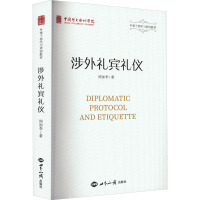 涉外礼宾礼仪 周加李 著 经管、励志 文轩网