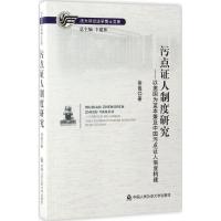 污点证人制度研究 徐磊 著;卞建林 丛书主编 社科 文轩网