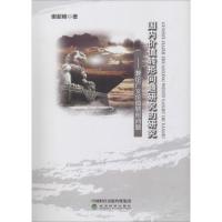 国内价值转形问题研究的研究——兼论广义价值转形问题 谢超峰 著 经管、励志 文轩网