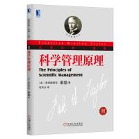 科学管理原理 (美)泰勒 著 马风才 译 经管、励志 文轩网