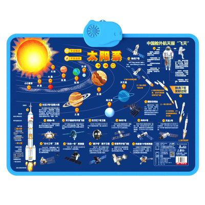 精品智能点读学习机——太阳系(发声版)(2023) 广东省地图出版社 著 文教 文轩网