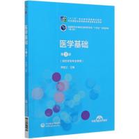 医学基础(供药学类专业使用第3版全国医药中等职业教育药学类十四五规划教材) 李桂兰 著 大中专 文轩网