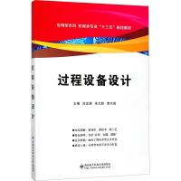 过程设备设计 刘友英 著 刘友英,朱大胜,李兴成 编 大中专 文轩网