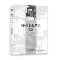 绍兴鲁迅研究2023 绍兴鲁迅纪念馆、绍兴市鲁迅研究中心、绍兴市鲁迅研究会 著 文学 文轩网