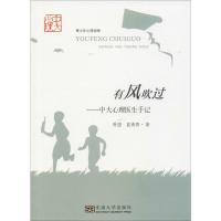 有风吹过——中大心理医生手记 杜恩,袁勇贵 著 生活 文轩网