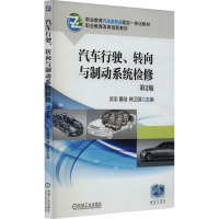 汽车行驶、转向与制动系统检修 第2版 武忠,曹勋,韩卫国 编 大中专 文轩网
