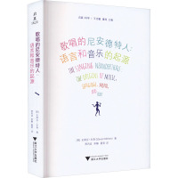 歌唱的尼安德特人:语言和音乐的起源 (英)史蒂芬·米森 著 贾丙波,李静,夏君 译 生活 文轩网