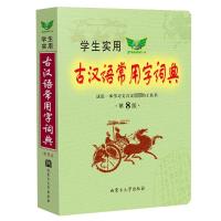 学生实用古汉语常用字词典 第8版 冯蒸 编 文教 文轩网