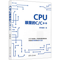 CPU眼里的C/C++ 阿布编程 著 专业科技 文轩网