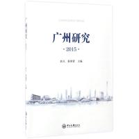 广州研究.2015 郭凡,蔡国萱 主编 著作 经管、励志 文轩网