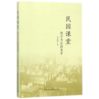 民国课堂 吕春枝 著作 著 文教 文轩网