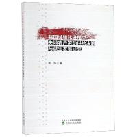 我国城镇化进程中失地农户劳动供给决策与就业发展研究 陈浩 著 经管、励志 文轩网