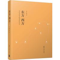 东方 西方 北京龙泉寺欧洲参访纪实 成蹊 著 社科 文轩网