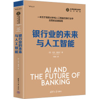 银行业的未来与人工智能 (英)托尼·博伯尔 著 徐超 译 经管、励志 文轩网