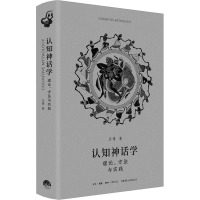 认知神话学 理论、方法与实践 王倩 著 经管、励志 文轩网