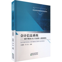 会计信息系统——基于用友U8.15业财一体信息化 孙美娇,李莉 编 经管、励志 文轩网