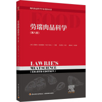 劳瑞肉品科学(第8版) (西)菲德尔·托尔德拉 编 李春保 译 专业科技 文轩网